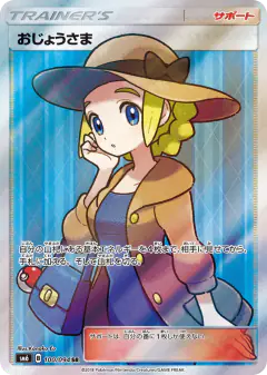 Lady 100/094, Forbidden Light Japanese card