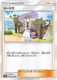 Lillie 091/094, Forbidden Light Japanese card