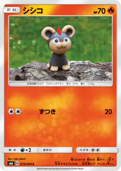 Litleo 015/094, Forbidden Light Japanese card