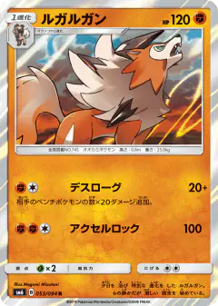 Lycanroc 053/094, Forbidden Light Japanese card