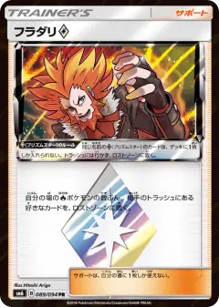 Lysandre ◇ 089/094, Forbidden Light Japanese card