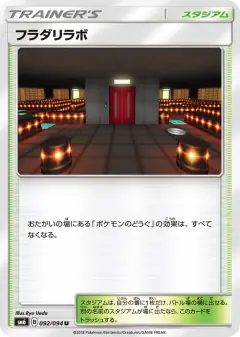 Lysandre Labs 092/094, Forbidden Light Japanese card