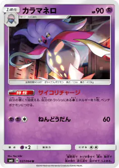 Malamar 037/094, Forbidden Light Japanese card