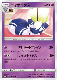 Meowstic 031/094, Forbidden Light Japanese card