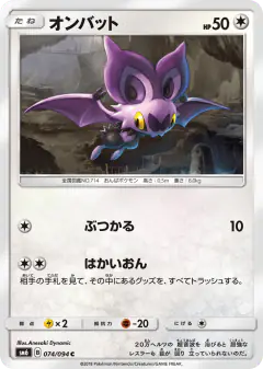 Noibat 074/094, Forbidden Light Japanese card