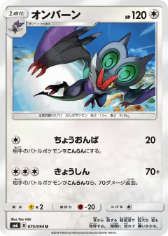 Noivern 075/094, Forbidden Light Japanese card
