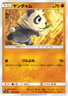 Pancham 042/094, Forbidden Light Japanese card