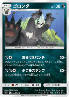Pangoro 054/094, Forbidden Light Japanese card