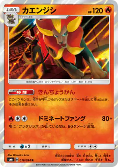 Pyroar 016/094, Forbidden Light Japanese card