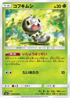Scatterbug 003/094, Forbidden Light Japanese card