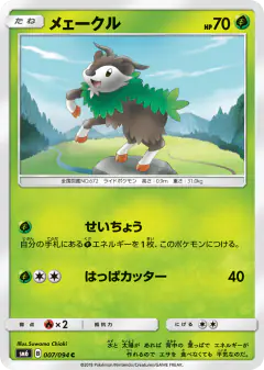 Skiddo 007/094, Forbidden Light Japanese card