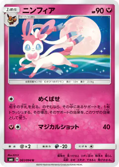 Sylveon 061/094, Forbidden Light Japanese card