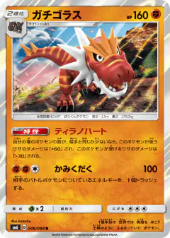 Tyrantrum 046/094, Forbidden Light Japanese card
