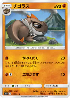 Tyrunt 045/094, Forbidden Light Japanese card