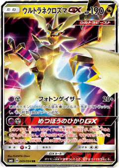 Ultra Necrozma-GX 069/094, Forbidden Light Japanese card