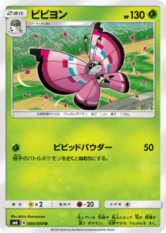 Vivillon 006/094, Forbidden Light Japanese card