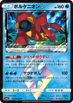Volcanion ◇ 027/094, Forbidden Light Japanese card