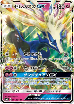 Xerneas-GX 064/094, Forbidden Light Japanese card