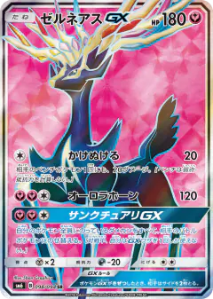 Xerneas-GX 098/094, Forbidden Light Japanese card