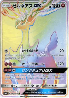 Xerneas-GX 106/094, Forbidden Light Japanese card