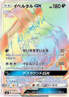 Yveltal-GX 105/094, Forbidden Light Japanese card