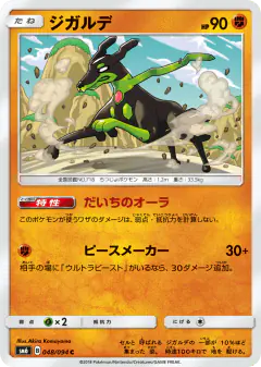 Zygarde 048/094, Forbidden Light Japanese card