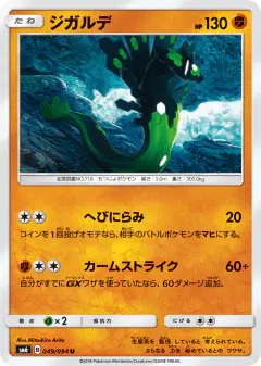 Zygarde 049/094, Forbidden Light Japanese card