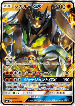 Zygarde-GX 050/094, Forbidden Light Japanese card