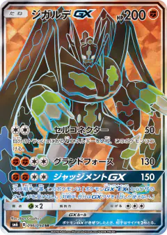 Zygarde-GX 096/094, Forbidden Light Japanese card
