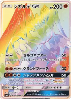 Zygarde-GX 104/094, Forbidden Light Japanese card