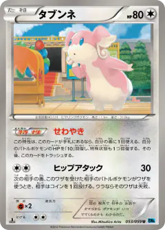 Audino 053/059, Freeze Bolt Japanese card