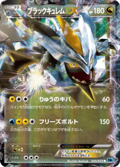 Black Kyurem-EX 045/059, Freeze Bolt Japanese card