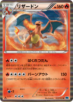 Charizard 012/059, Freeze Bolt Japanese card