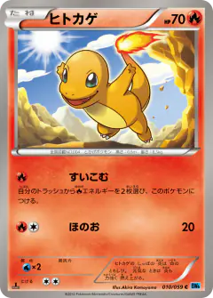Charmander 010/059, Freeze Bolt Japanese card