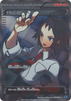 Cheren 063/059, Freeze Bolt Japanese card