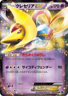 Cresselia-EX 027/059, Freeze Bolt Japanese card