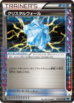 Crystal Wall 059/059, Freeze Bolt Japanese card