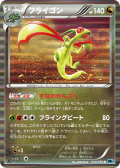 Flygon 044/059, Freeze Bolt Japanese card