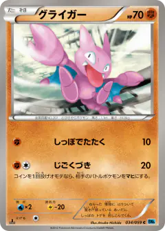 Gligar 034/059, Freeze Bolt Japanese card
