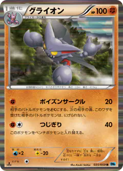 Gliscor 035/059, Freeze Bolt Japanese card
