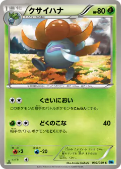 Gloom 002/059, Freeze Bolt Japanese card