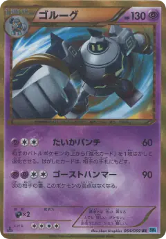 Golurk 064/059, Freeze Bolt Japanese card