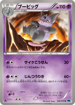 Grumpig 026/059, Freeze Bolt Japanese card