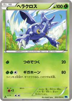 Heracross 005/059, Freeze Bolt Japanese card