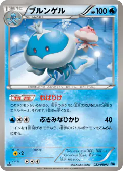 Jellicent 022/059, Freeze Bolt Japanese card
