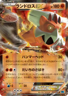 Landorus-EX 040/059, Freeze Bolt Japanese card