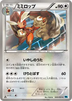 Lopunny 049/059, Freeze Bolt Japanese card