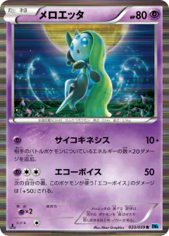 Meloetta 033/059, Freeze Bolt Japanese card