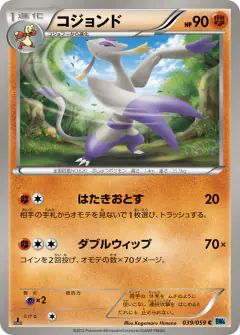 Mienshao 039/059, Freeze Bolt Japanese card