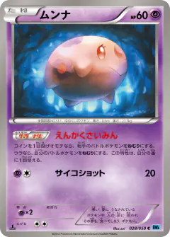 Munna 028/059, Freeze Bolt Japanese card